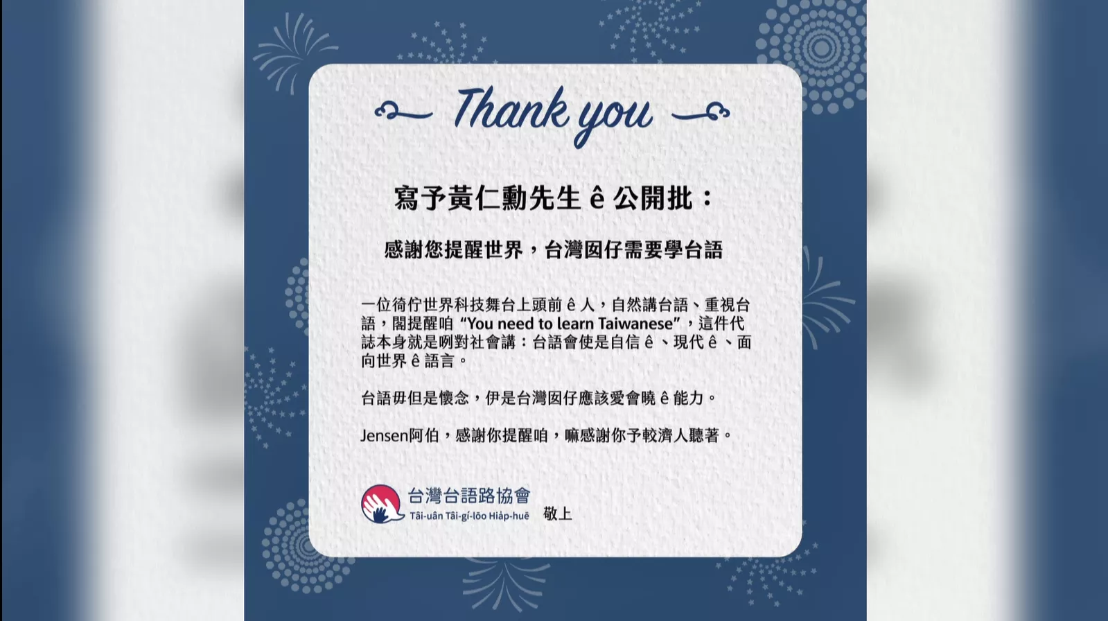 黃仁勳共囡仔講"愛學台語" 母語傳承引起討論