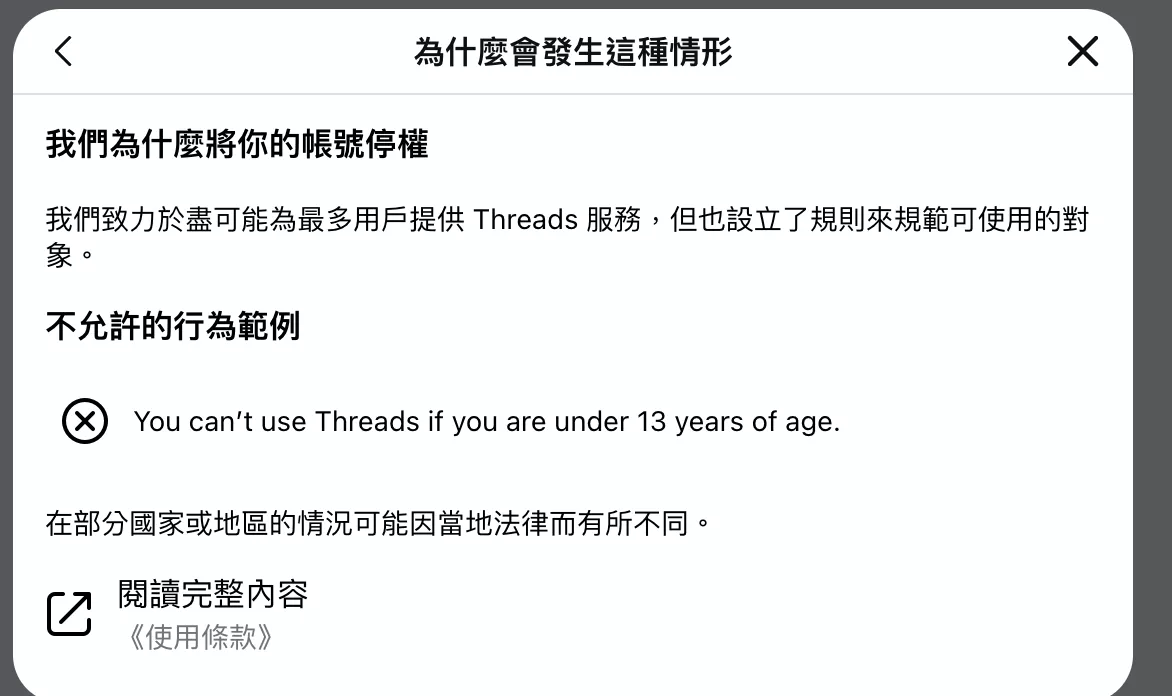 公視新聞Threads帳號一度也遭停權,直到16日上午11時30分左右帳號才重新恢復。