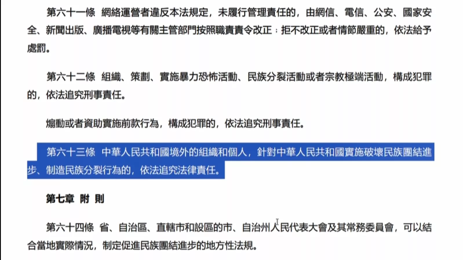 中國民族團結法7/1實施 主張境外嘛會制裁