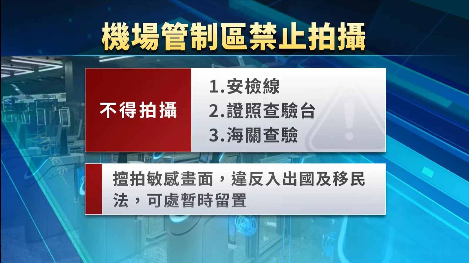 中國人偷翕桃機管制區 移民署:2年不准來臺