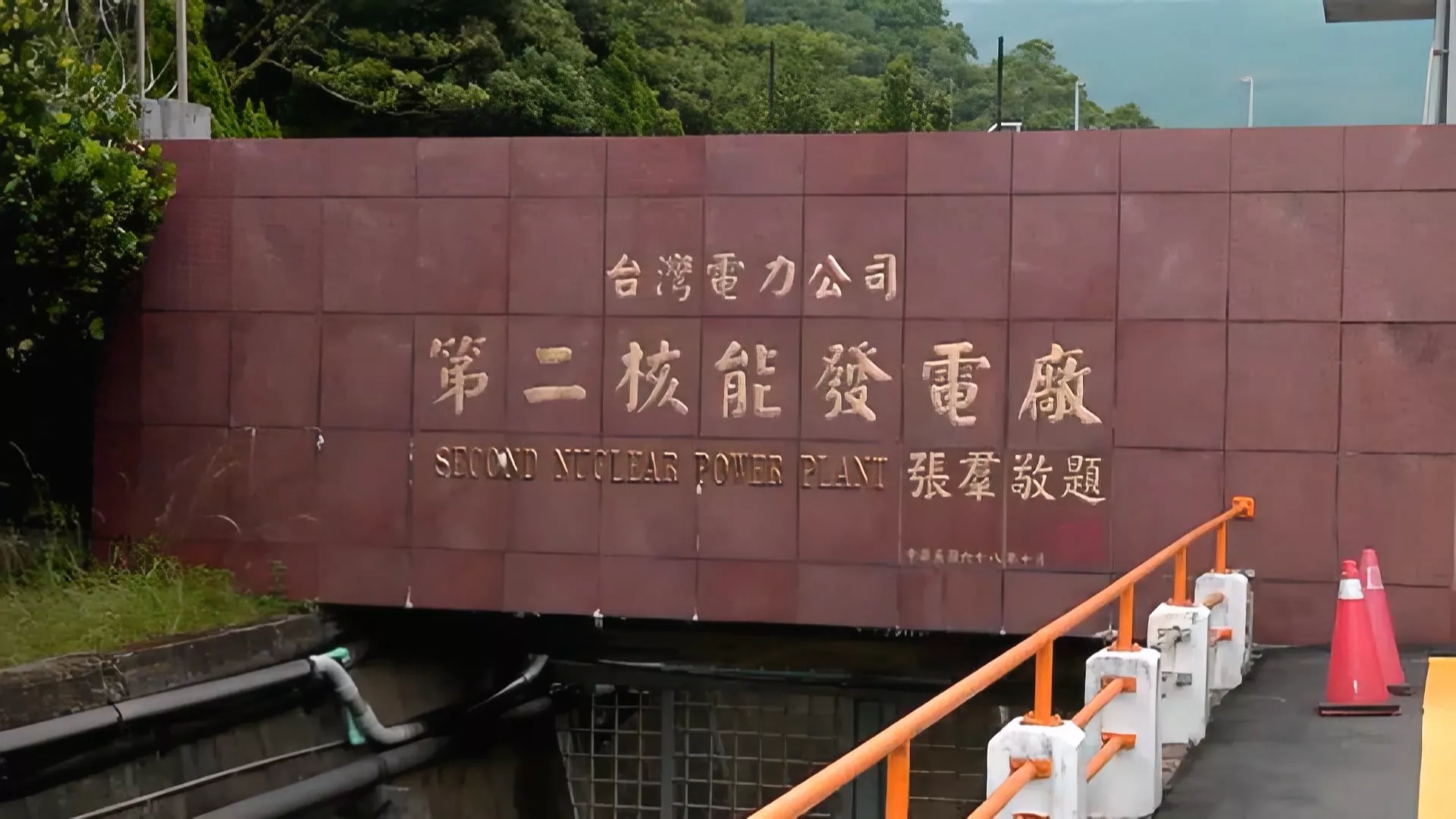 台電核二、林口廠採購皆收賄 2前廠長一審最重判9年