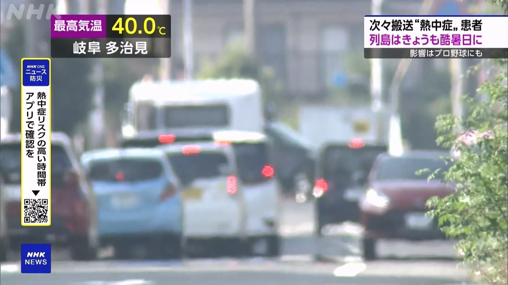 日本連三天極端高溫 靜岡縣41.1℃創今年新高