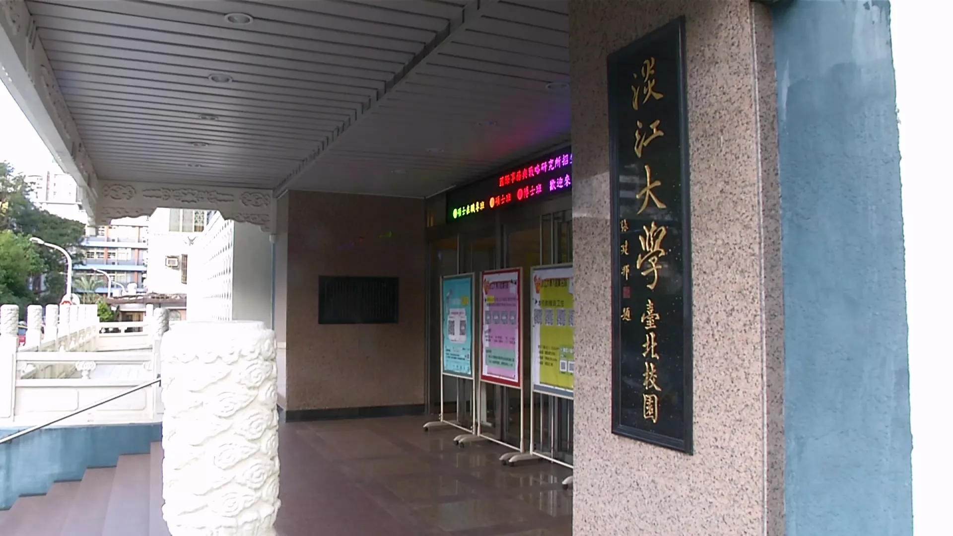 淡江、東海赴中交流踩紅線 遭教育部各扣減30萬補助款