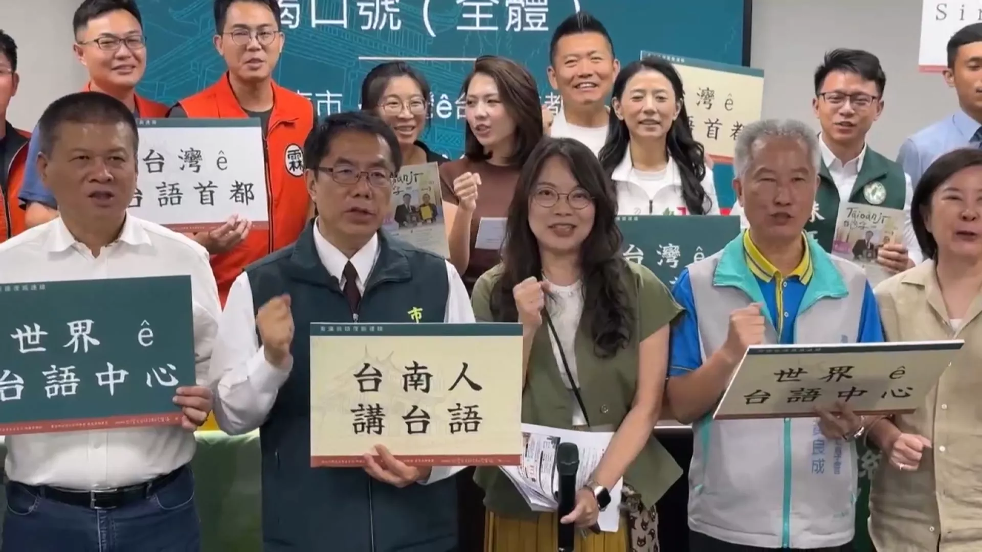 臺南議員組「南瀛族語復振連線」 打造台語首都