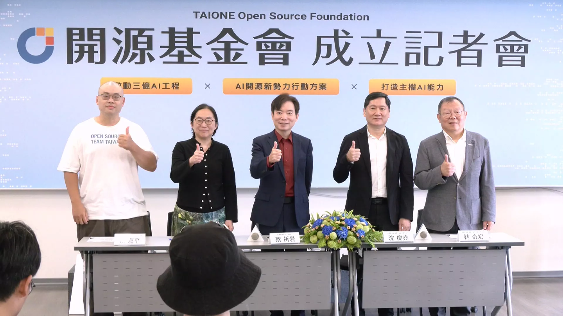 資訊經理人成立開源基金會 擬投資3億元建台灣自主AI模型