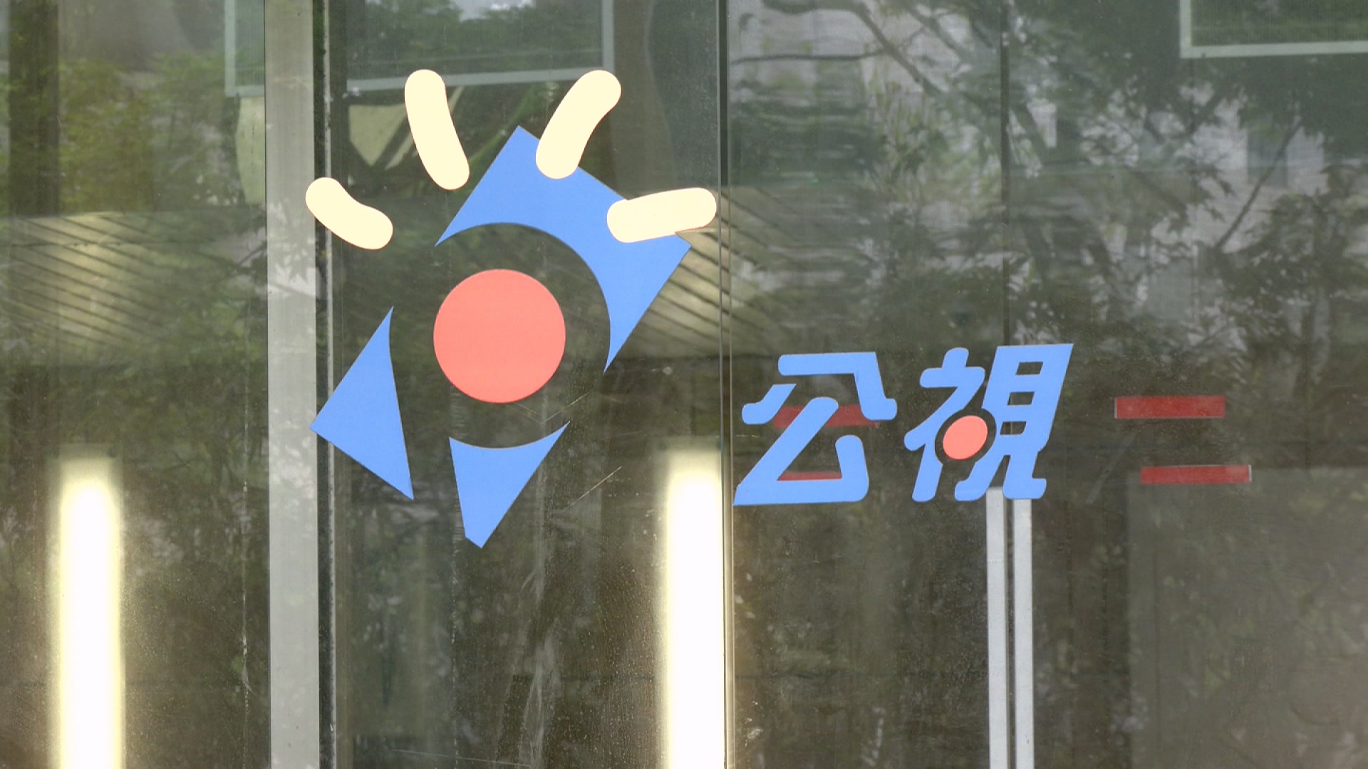 藍委批公視連署如情緒勒索 綠委：展現不同聲音【涉己新聞】