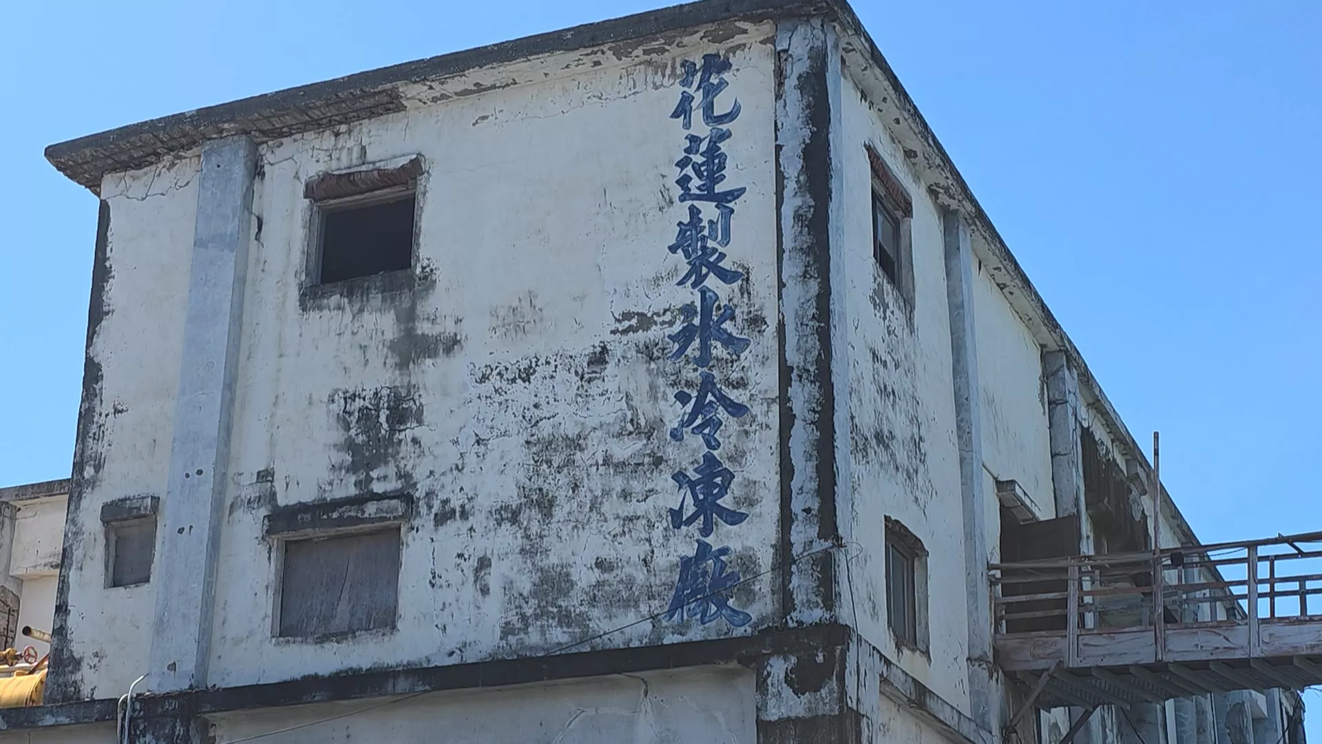 花蓮漁港無冰可用1年多 漁會籲盡速通過新製冰廠計劃書
