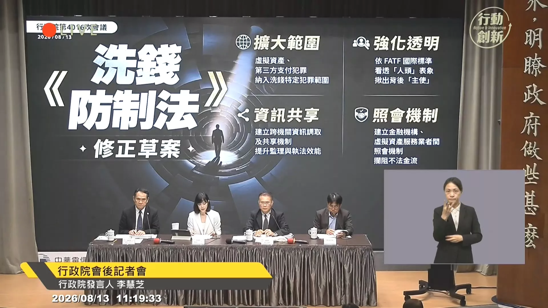 政院通過洗錢防制法修正草案 增虛擬資產與第三方支付規範