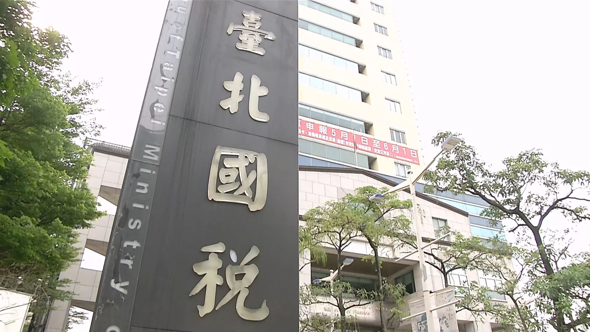 上半年稅收實徵淨額達2.5兆 還稅於民?財政部次長未回應