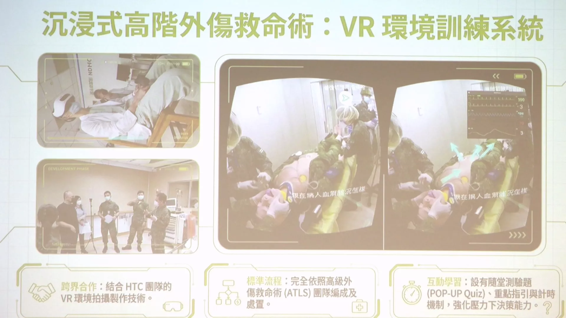 三總導入VR沉浸式系統 強化災難醫療韌性