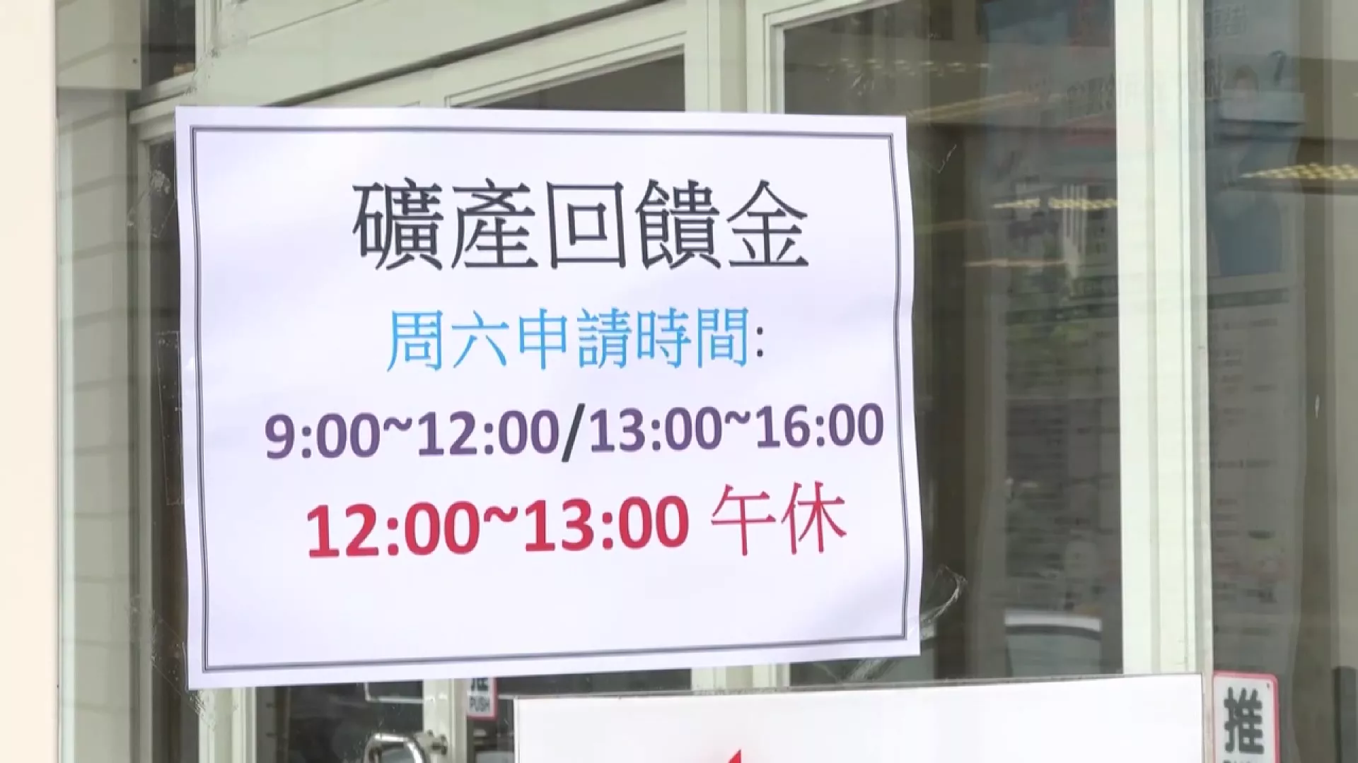 苗栗三灣鄉再宣布發礦產回饋金 頂寮、大河村每人可領2050元