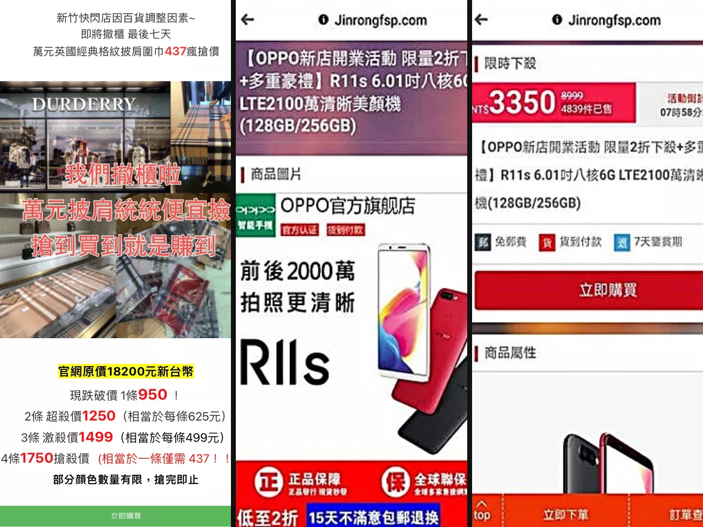 一頁式網站購物詐騙圖例。(圖/台中市政府、關務署)