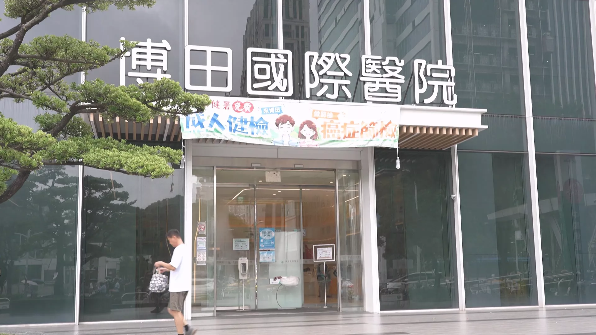 高雄博田醫院涉請廠商代刀 正副院長及廠商遭起訴