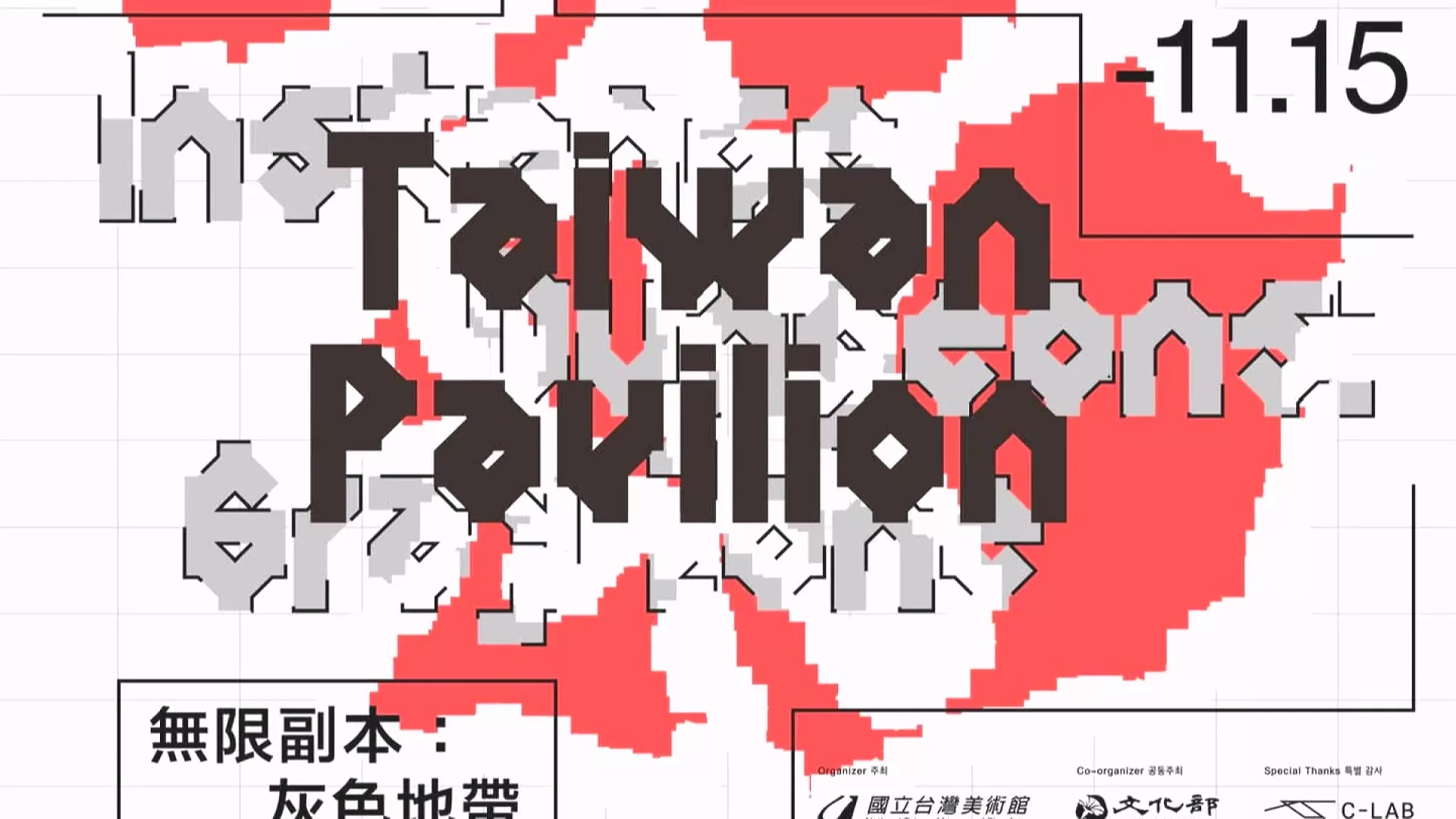 恢復以台灣館參展光州雙年展 李遠:遲來的正義也是正義