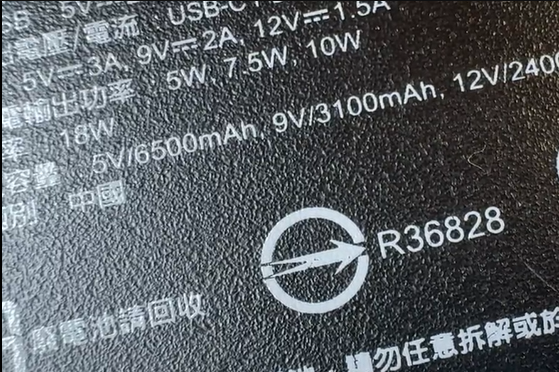 行動電源檢驗合格標章