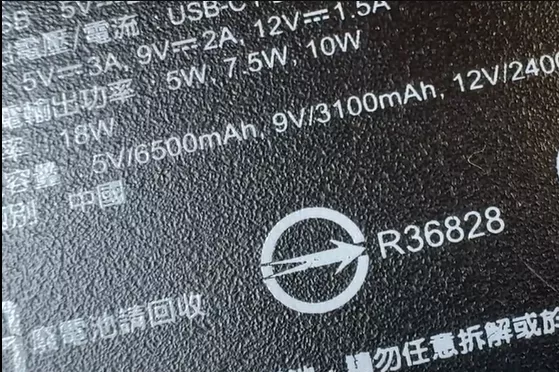 行動電源檢驗合格標章