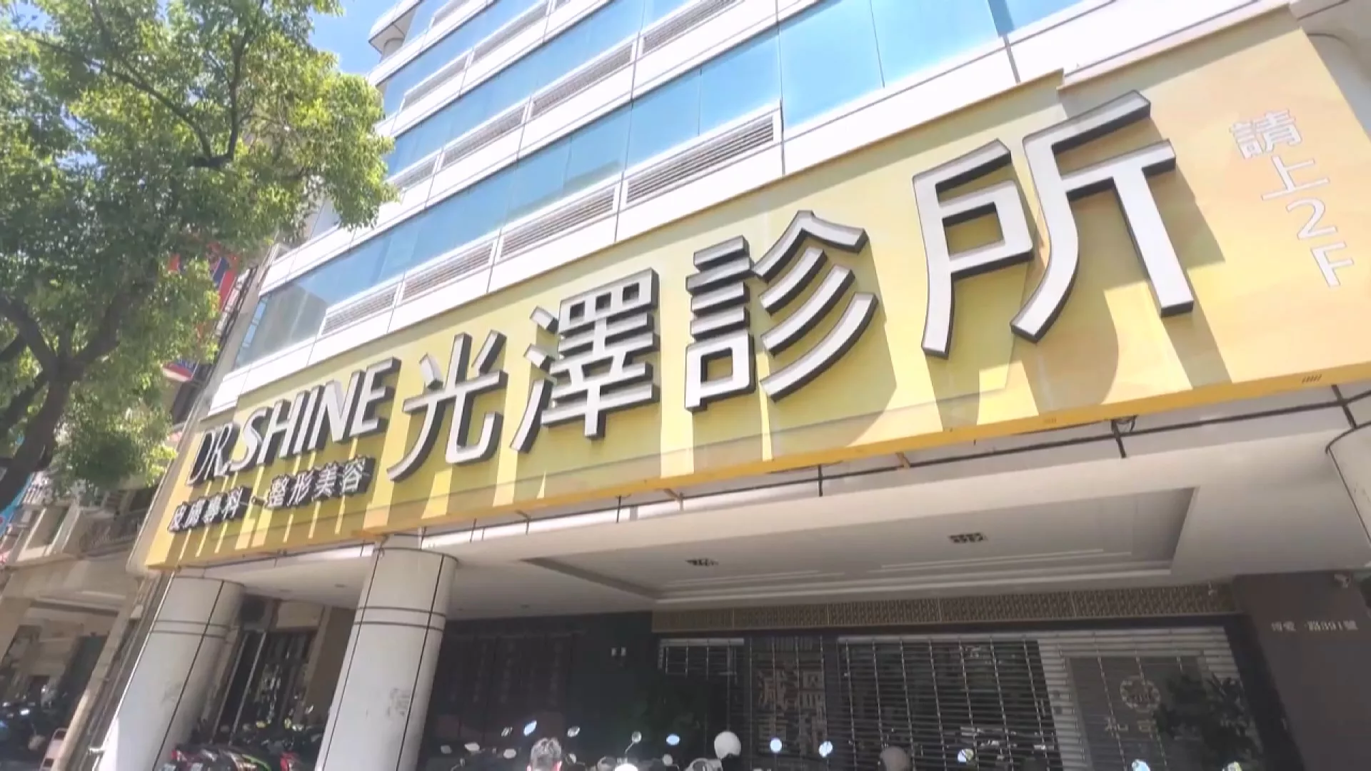 光澤醫美偷拍案偵結 起訴2主管、監視器廠商等9人