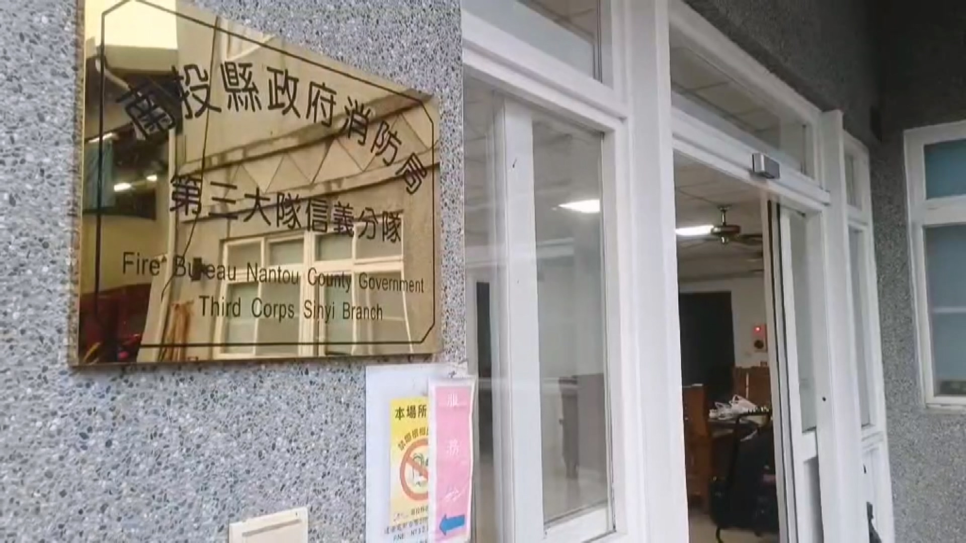 救援泛舟受困民眾時落水身亡 南投縣消防局首例消防因公殉職