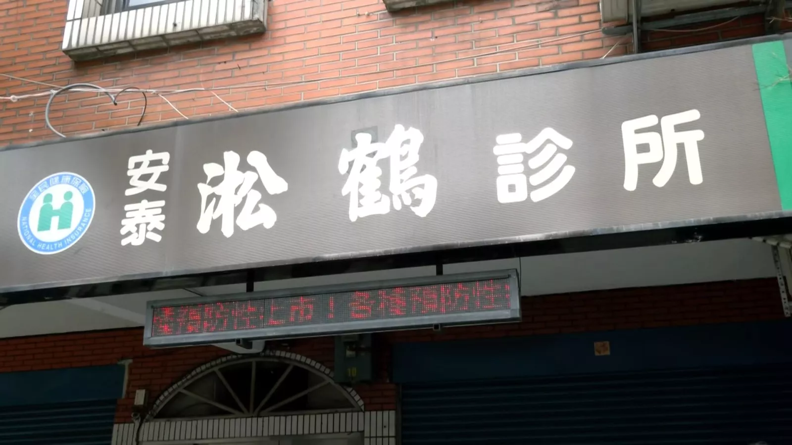 Klinik Antai Songhe di Banqiao terlibat kasus kluster penderita Hepatitis C akut
