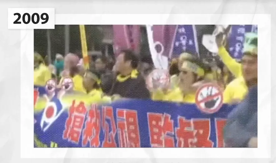 2007年底，立法院凍結公視2008年度捐贈預算，2009年元旦民間團體發起「搶救公視、監督國會大遊行」，直到2009年4月才正式解凍。