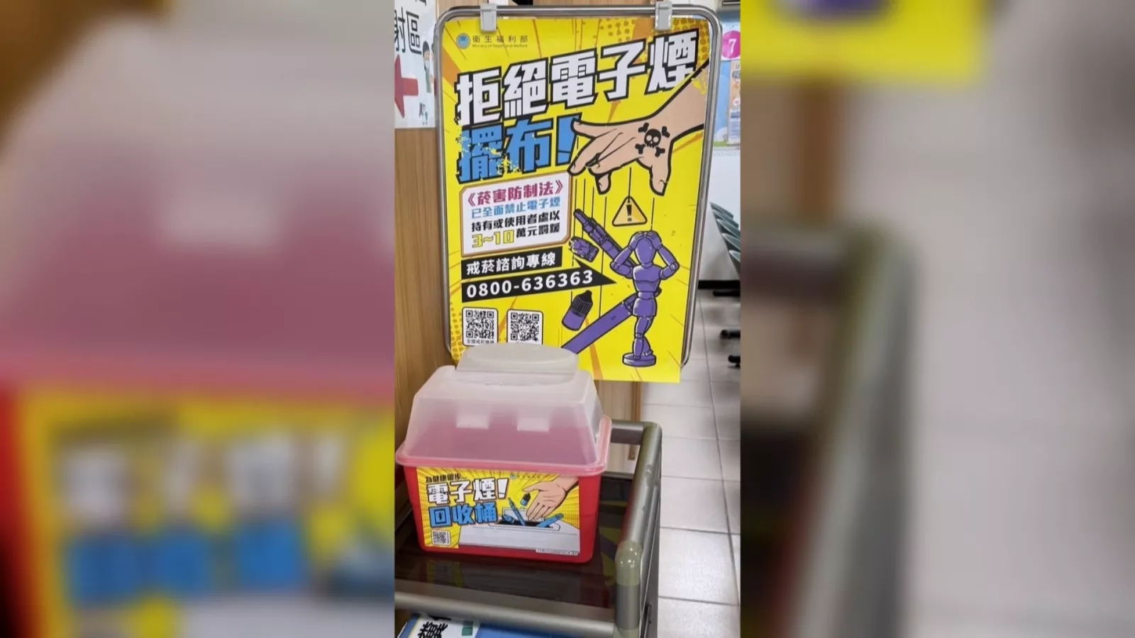 電子煙回收桶採「只進不出」 9/8起全台431處採不具名投遞