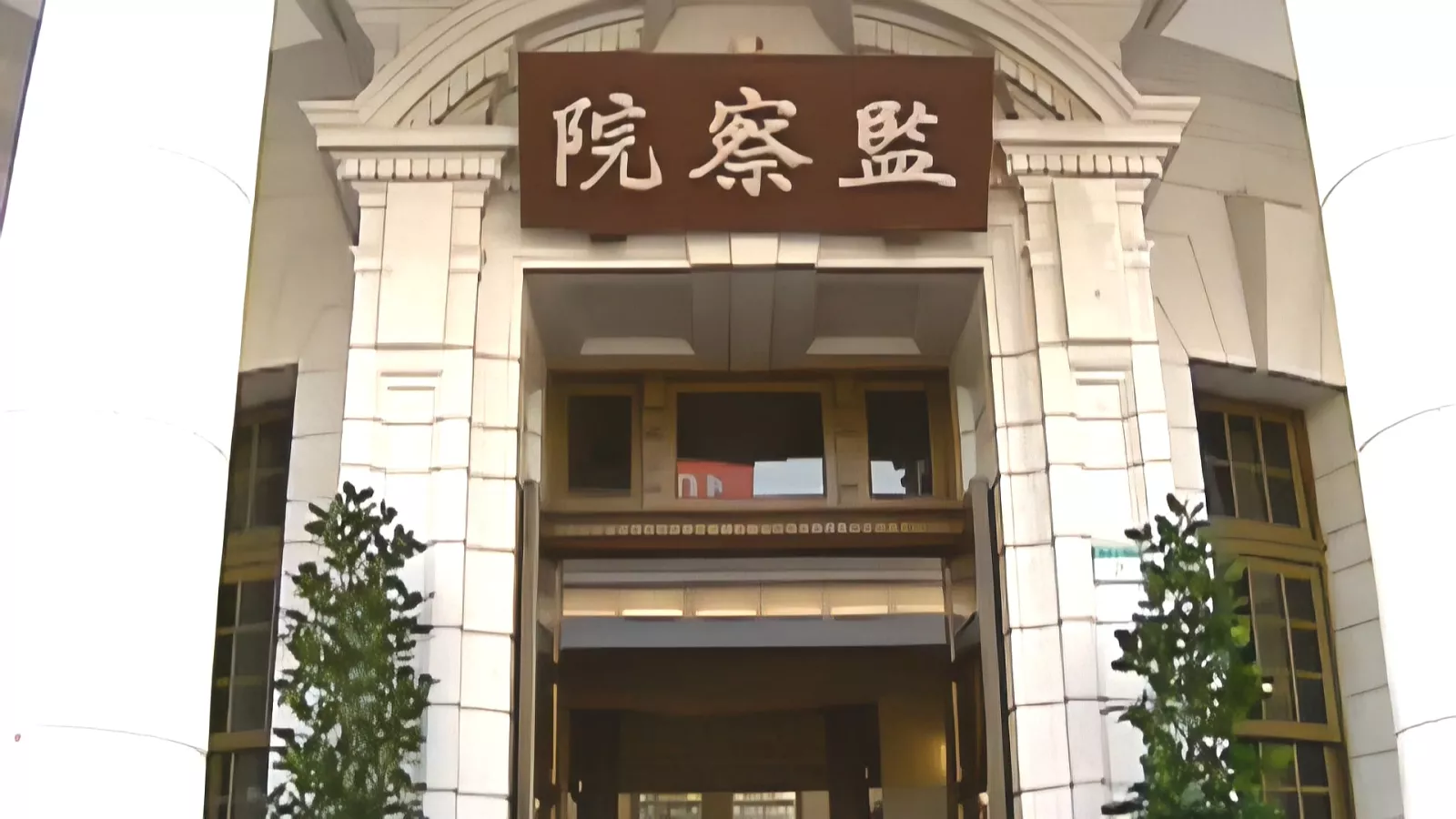 監察院無監委仍編1千萬出差費 藍委表態嚴加把關