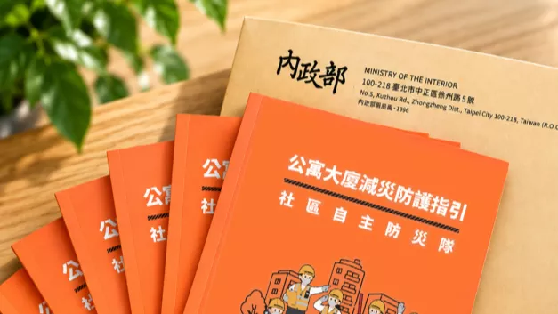 內政部推「大橘書」公寓大廈減災指引 鼓勵社區組自主防災隊