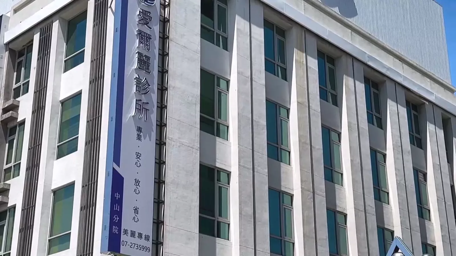 愛爾麗醫美偷拍案 消基會啟動團體訴訟