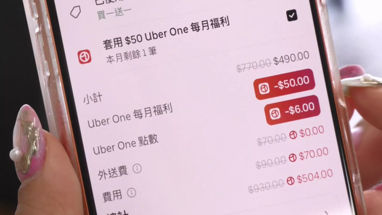 民眾控Uber Eats費用不透明 消基會促公平會監督