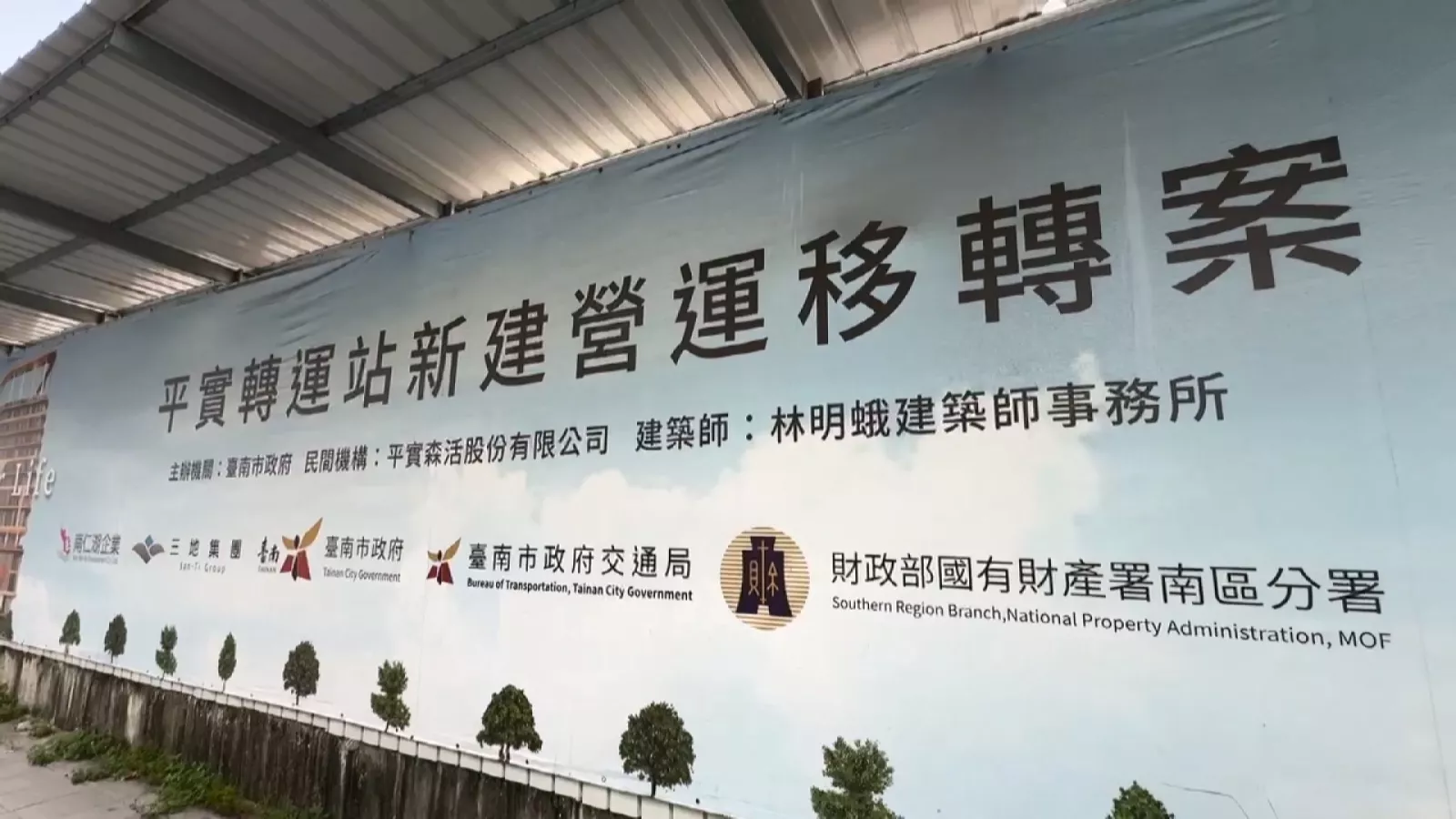 土方去化問題難解 台南平實轉運站工程停擺