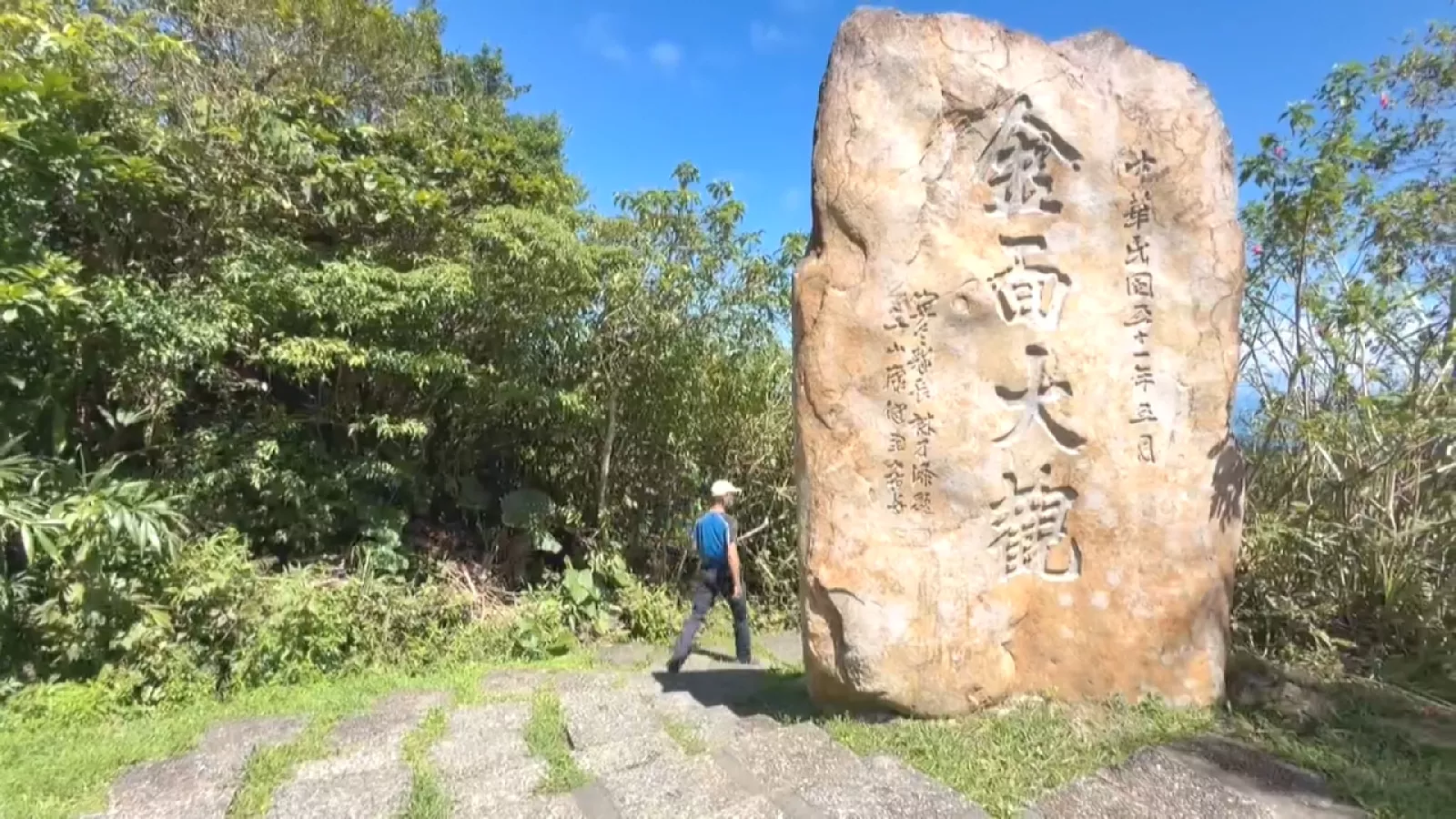 頭城社區認養金面大觀紀念碑 宜蘭縣府:須維持石碑原貌