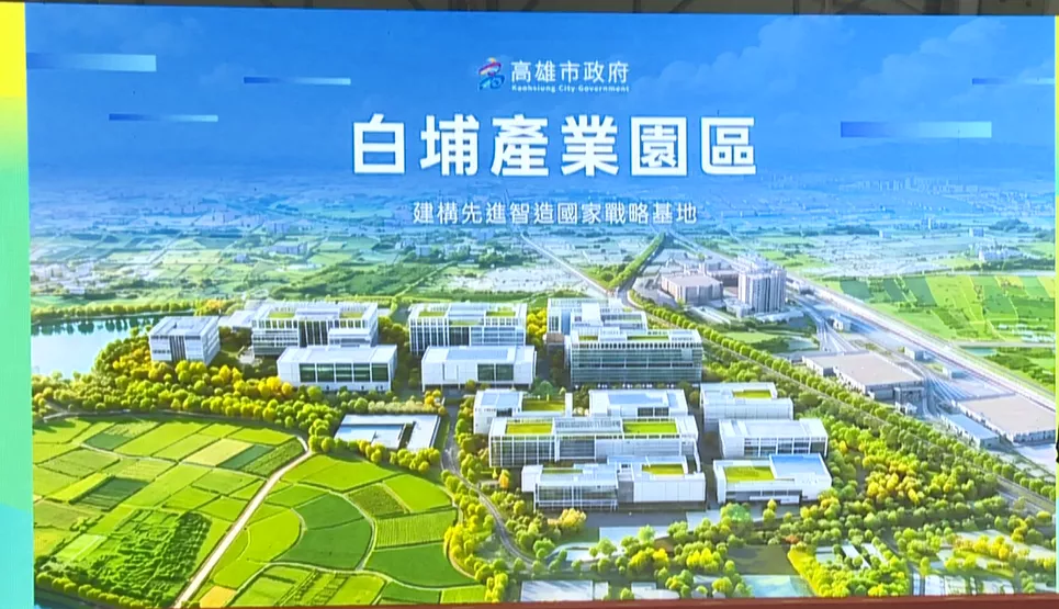 橋頭白埔產業園區動土 台積電等20廠商進駐
