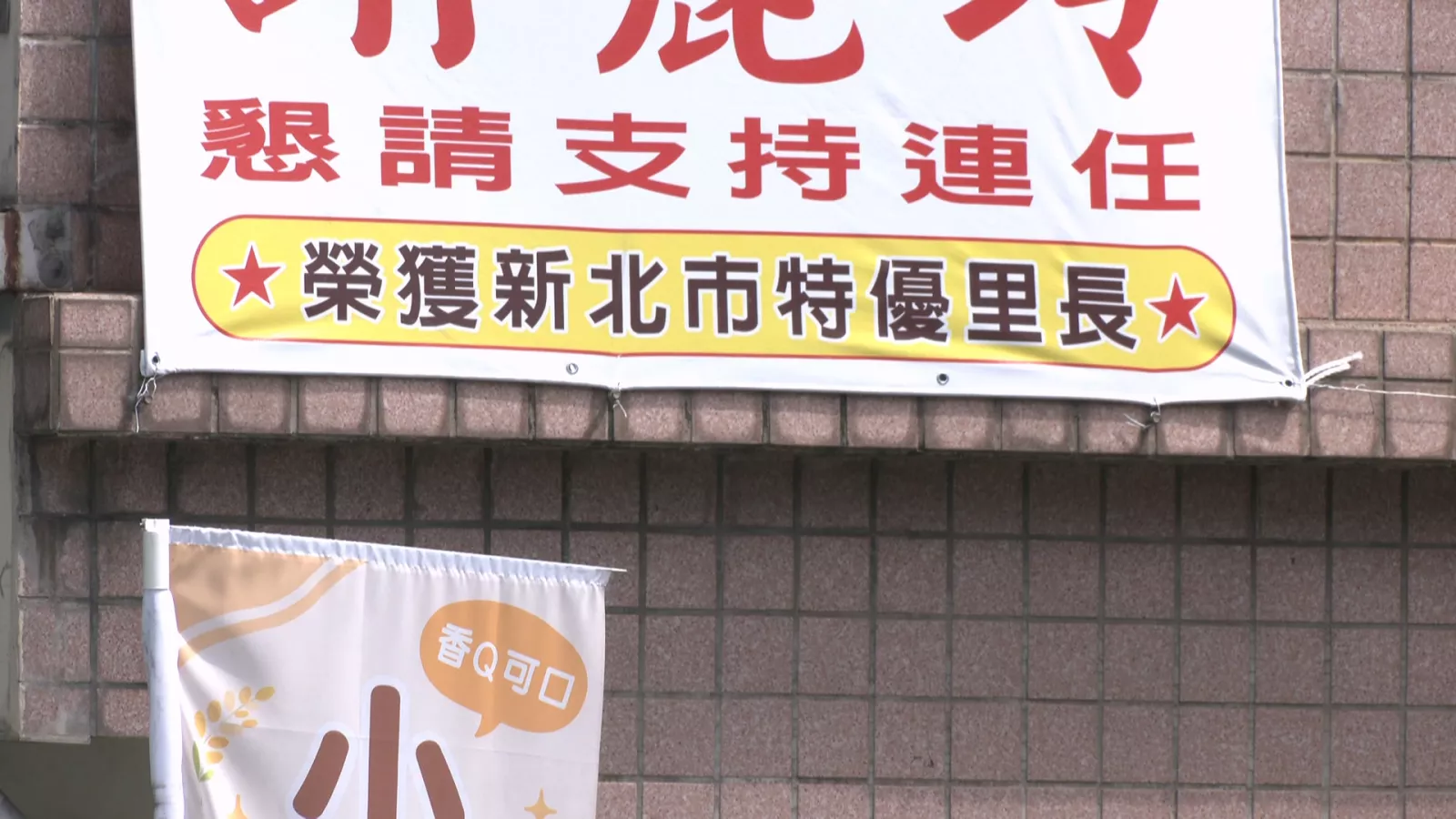 三峽里長疑為求連任「搓圓仔」 3度利誘對手勸退選遭羈押