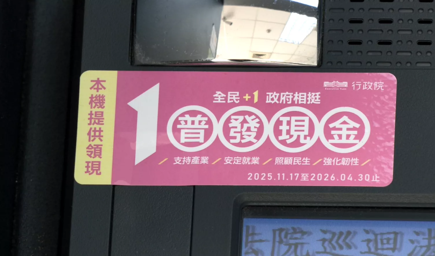 總統:明年普發1萬待立院審 藍營:今年分2萬