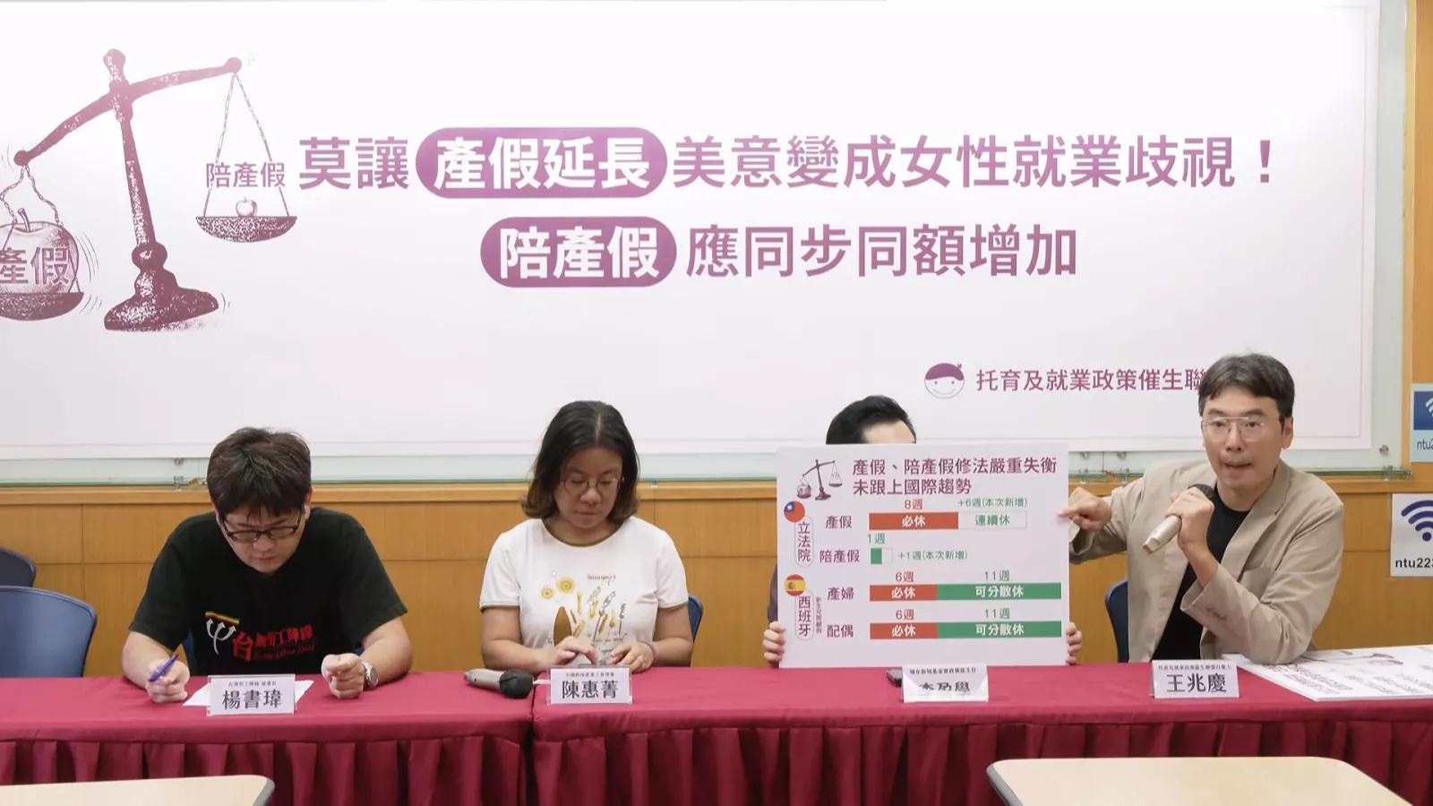 民團憂產假延長恐加劇就業歧視 籲陪產假同額增加