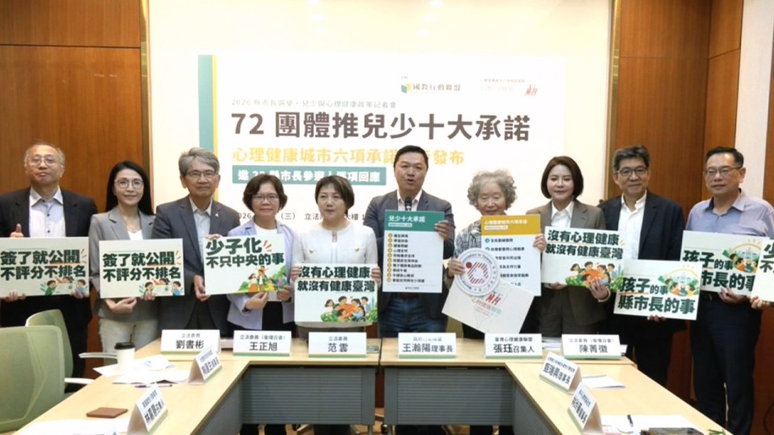 72民團提兒少十大承諾書 盼各縣市長參選人納施政核心