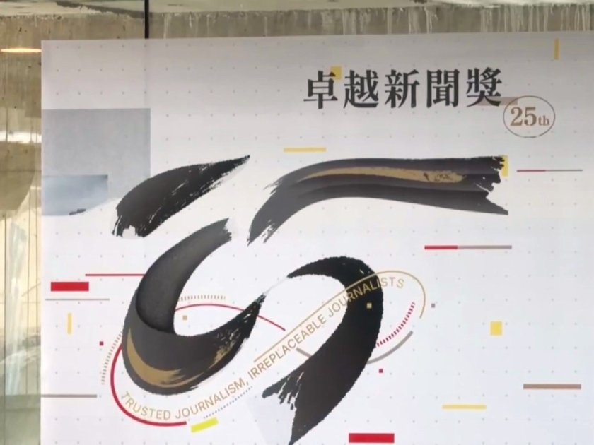卓越新聞獎公視8件作品入選 11/17舉行頒獎典禮【涉己新聞】