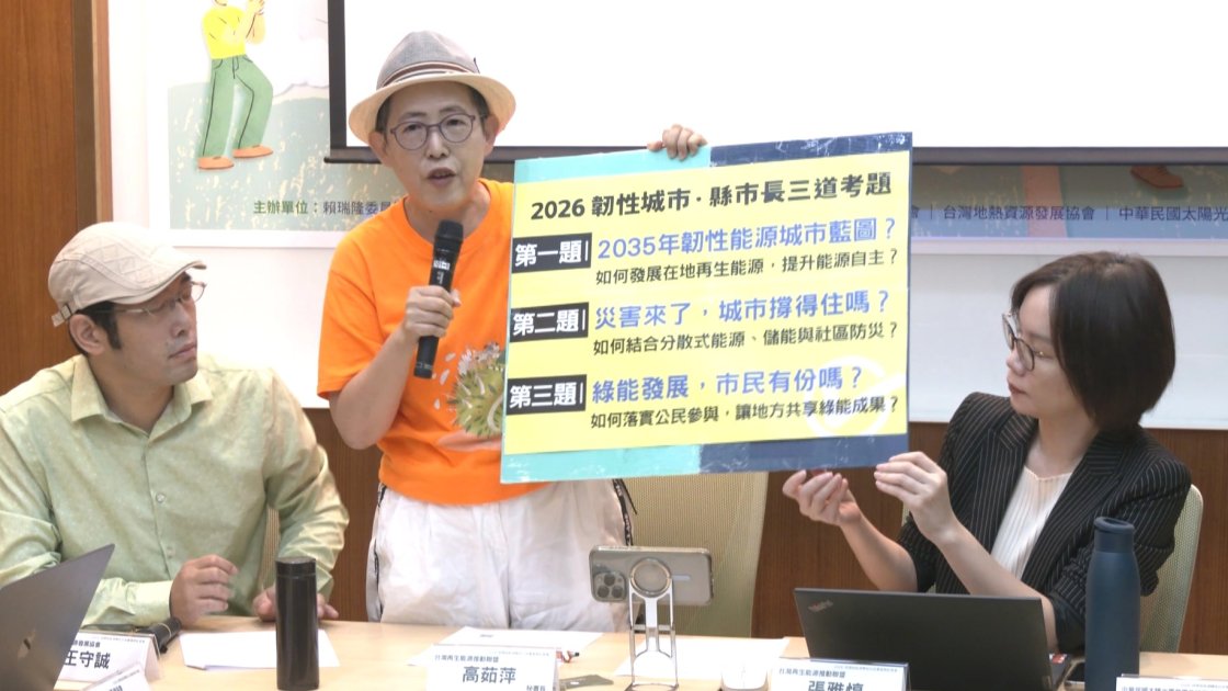 民間版能源白皮書發布 環團籲地方統籌款投入綠能
