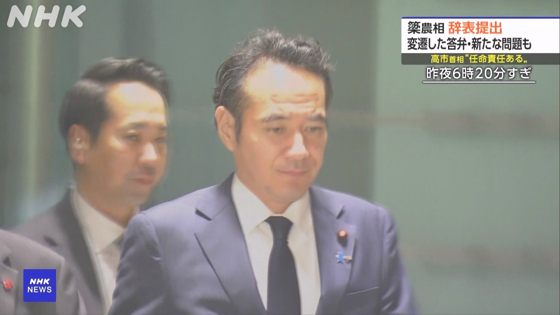 農林水產大臣捲醜聞 日相高市准予請辭