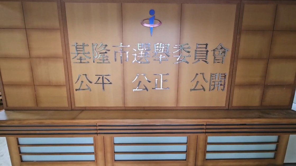 涉招待郵輪旅遊賄選 基隆市議員、里長參選人遭約談