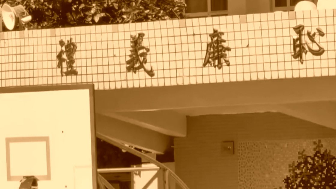 桃園發生跨校集體霸凌事件 涉案國中小皆已完成校安通報 ｜ 公視新聞網 PNN
