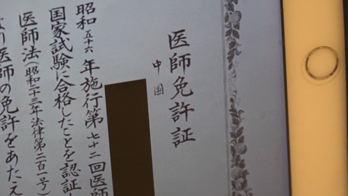 日本醫師、律師等資格證書 國籍欄10月起可填「台灣」