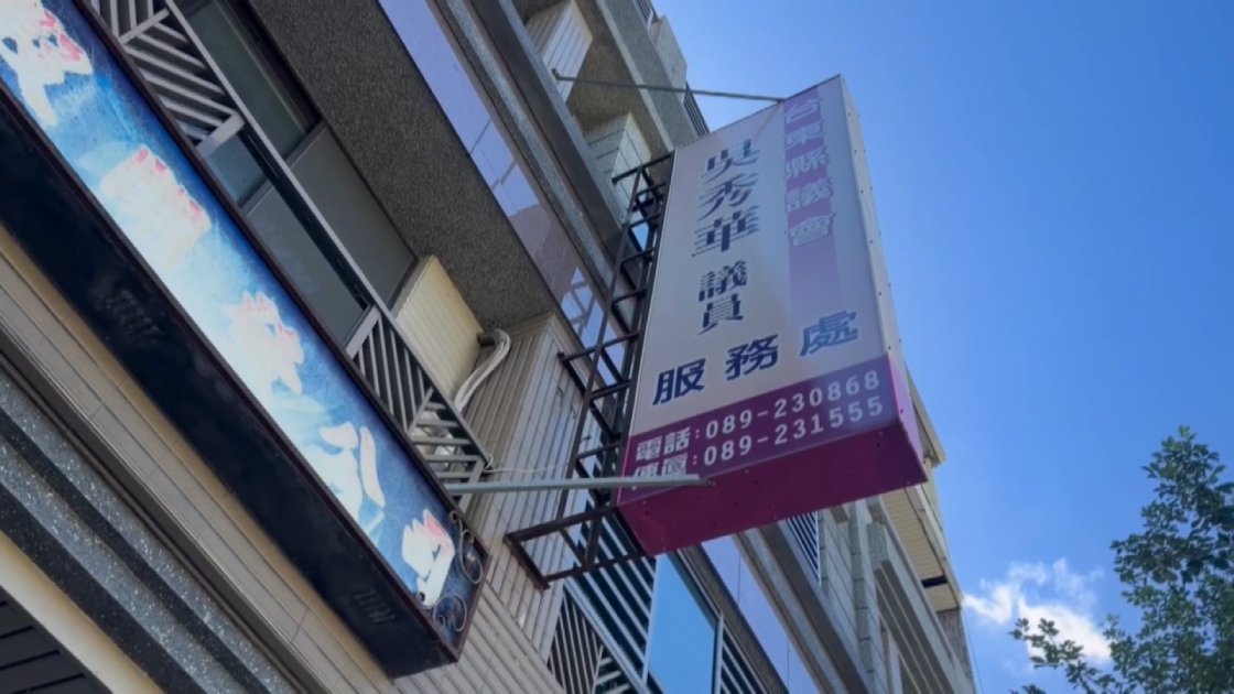 台東縣長參選人家族捲弊案 吳秀華兄以被告身分遭檢約談