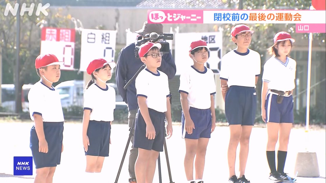 153年歷史不敵日本少子化 山口縣小學舉行最後一場運動會