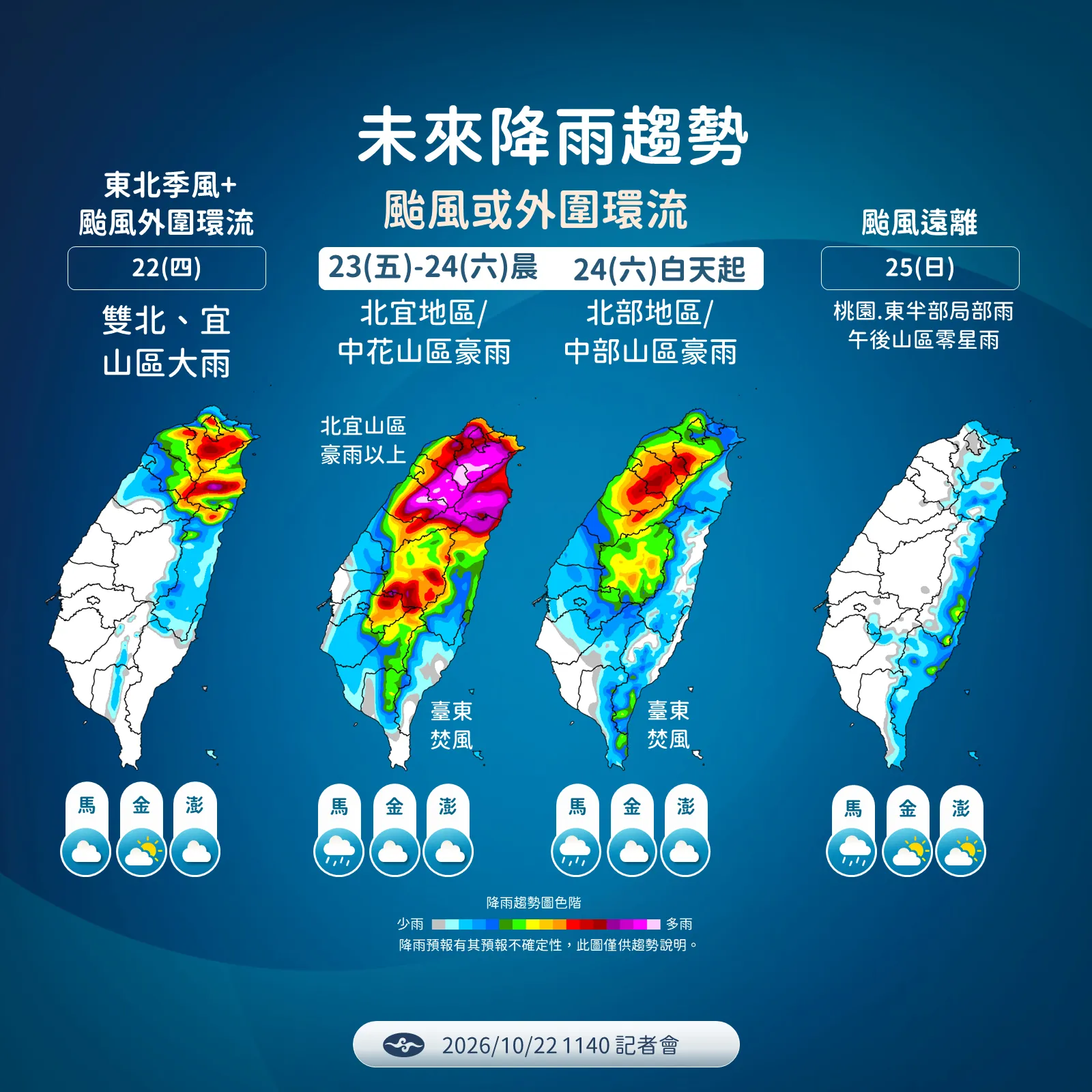 (圖/中央氣象署)