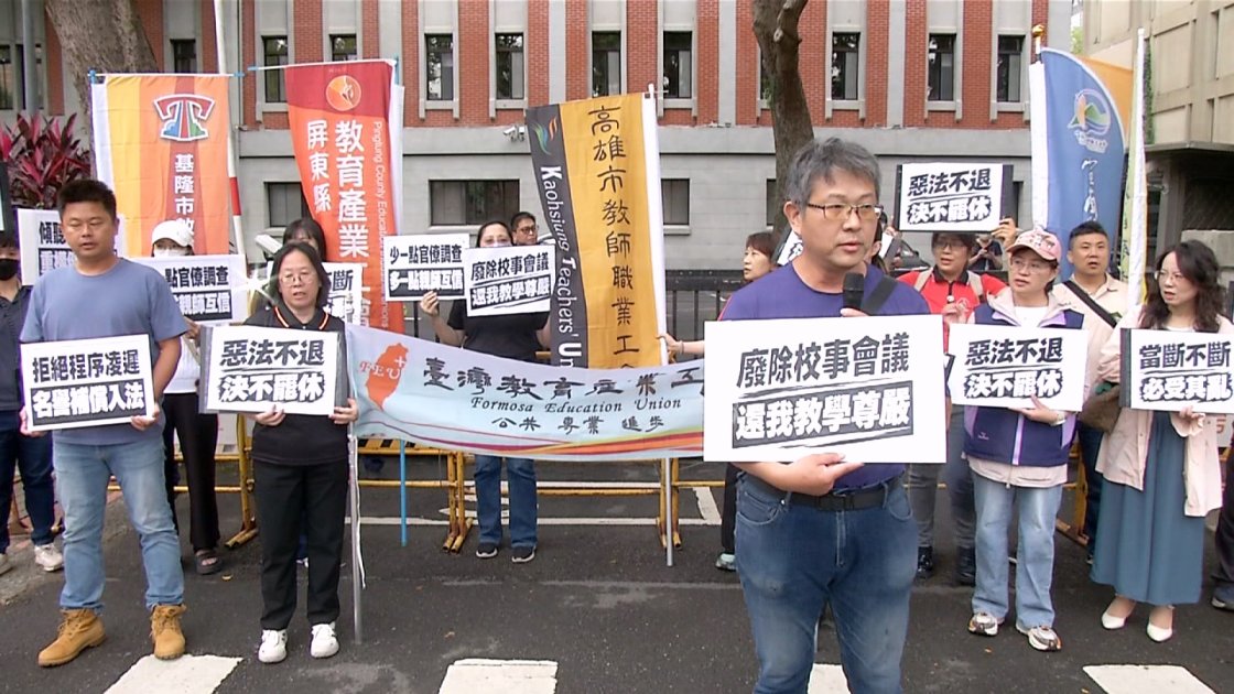教團抗議籲廢除校事會議 批新制欠程序保障、權責不分