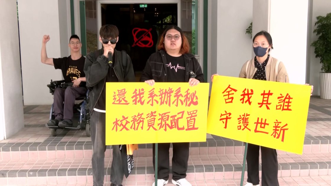 世新大學裁系辦引發學生抗爭 教育部認重大疏失令限期改善