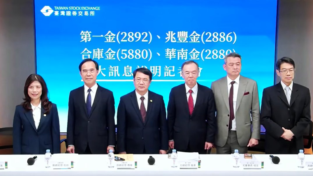 四大公股旗下投信宣布整併 第一金投信擔任存續公司