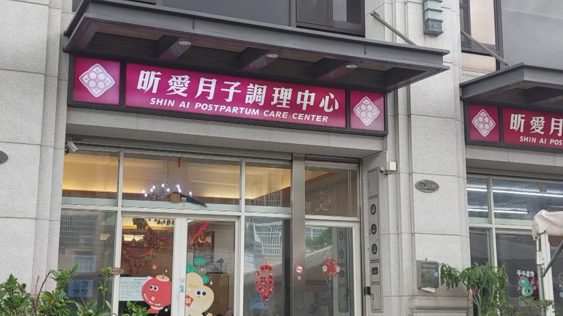 高雄昕愛月子中心颱風夜趕人 衛生局：違法業者已開罰9次