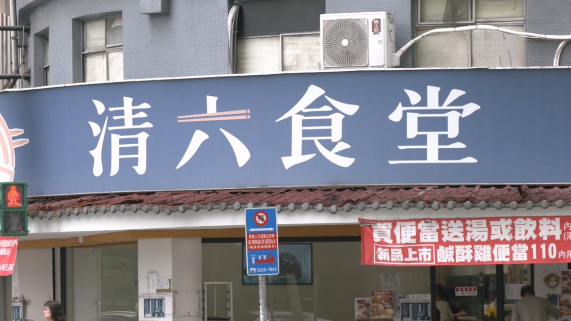 清六食堂中毒案店長等人遭起訴 檢方：已知食材變質仍販售